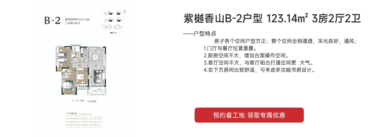 鑫遠(yuǎn)·紫樾香山2期B-2戶型 123.14㎡