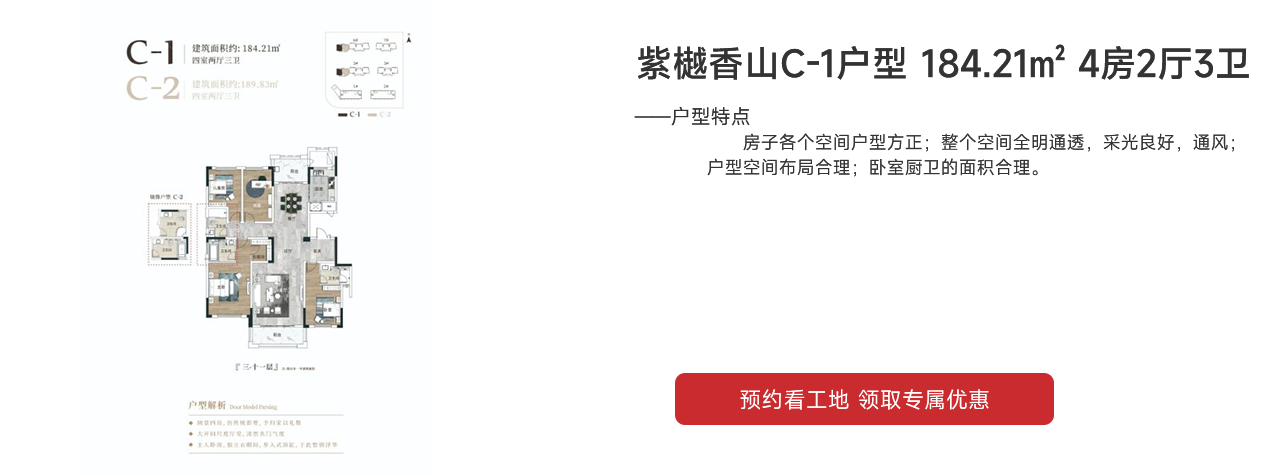 鑫遠(yuǎn)·紫樾香山C-1、C-2戶型 184.21㎡