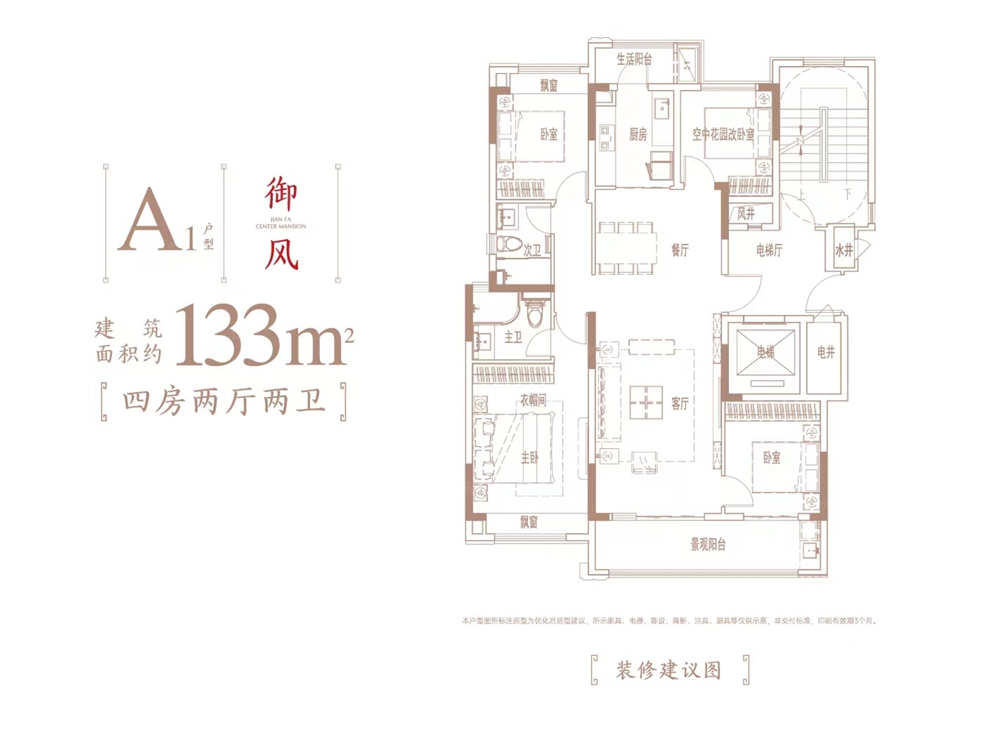 建發玖洲和璽A1型御風 133㎡