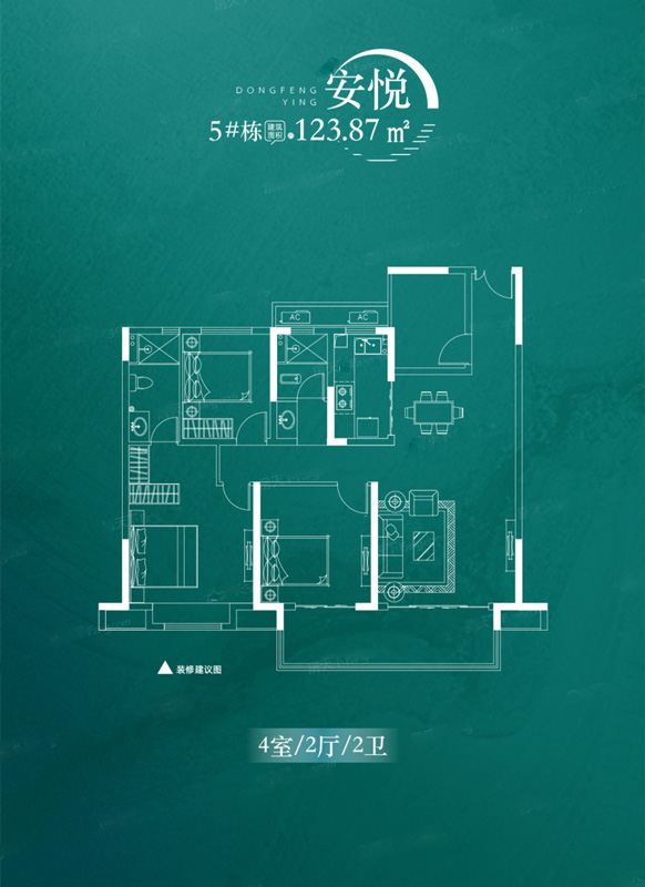城發(fā)恒偉·東風映1897 安悅 123.87㎡