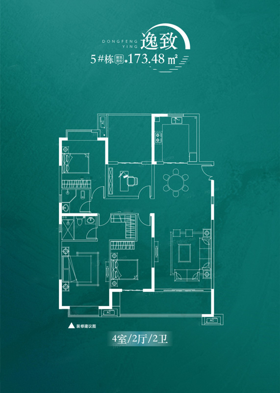城發(fā)恒偉·東風映1897 逸致 173.48㎡