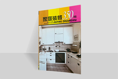 中國第一本由家裝公司出品發(fā)行的書籍