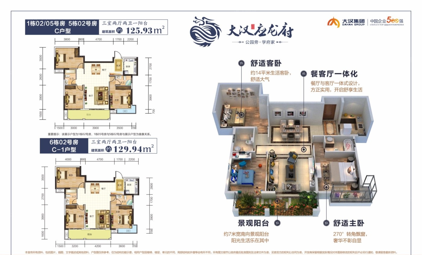大漢應(yīng)龍府 125㎡