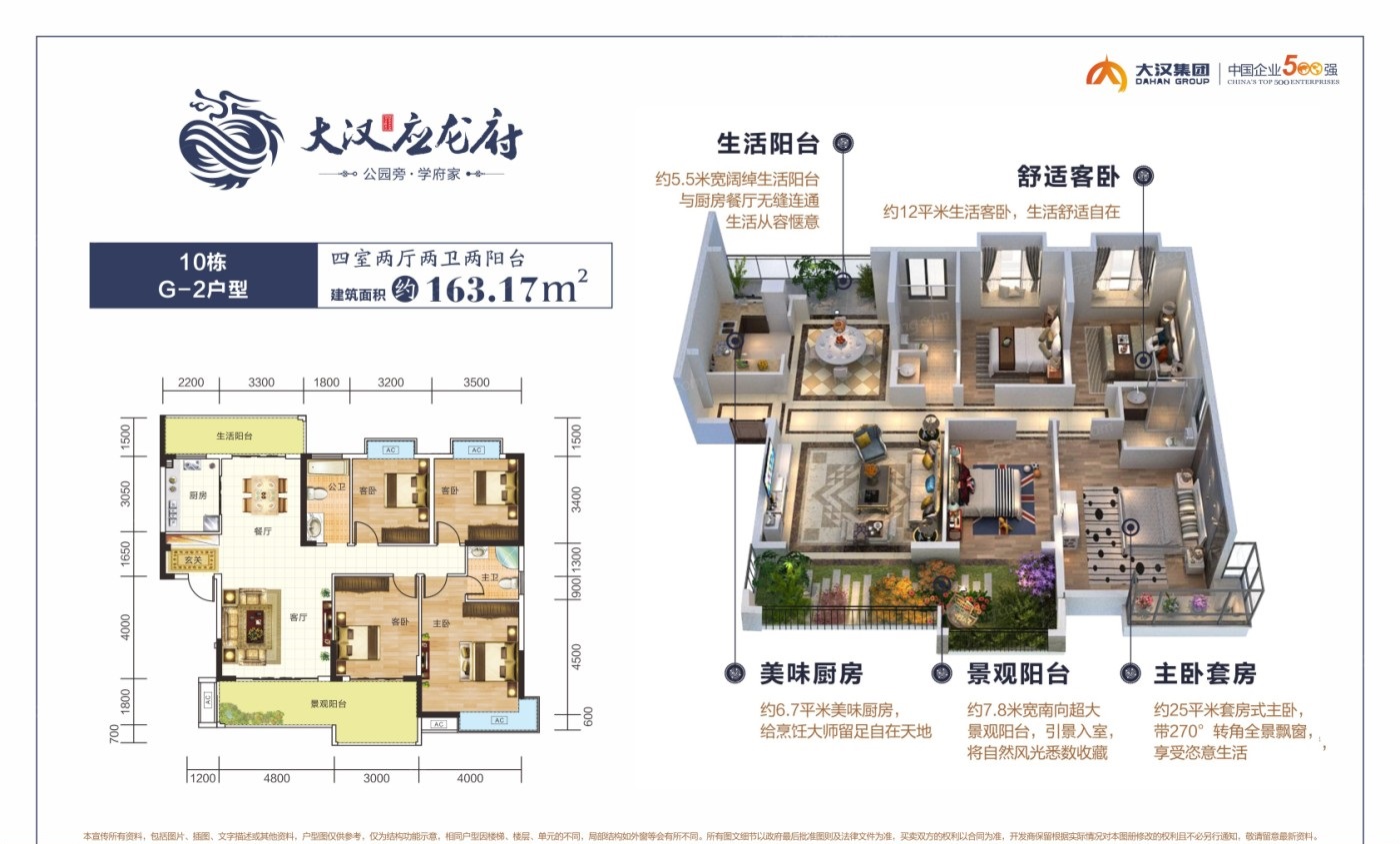 大漢應(yīng)龍府 163㎡