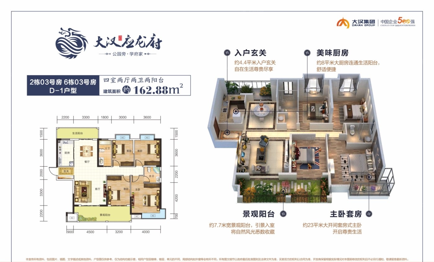 大漢應(yīng)龍府 162㎡