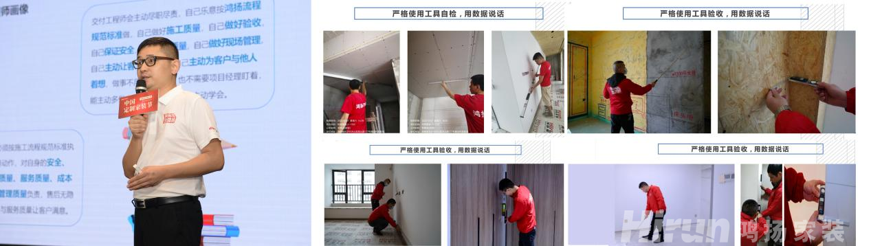 鴻揚(yáng)家裝|全國(guó)首批家裝施工交付工程師頒證儀式正式啟動(dòng)