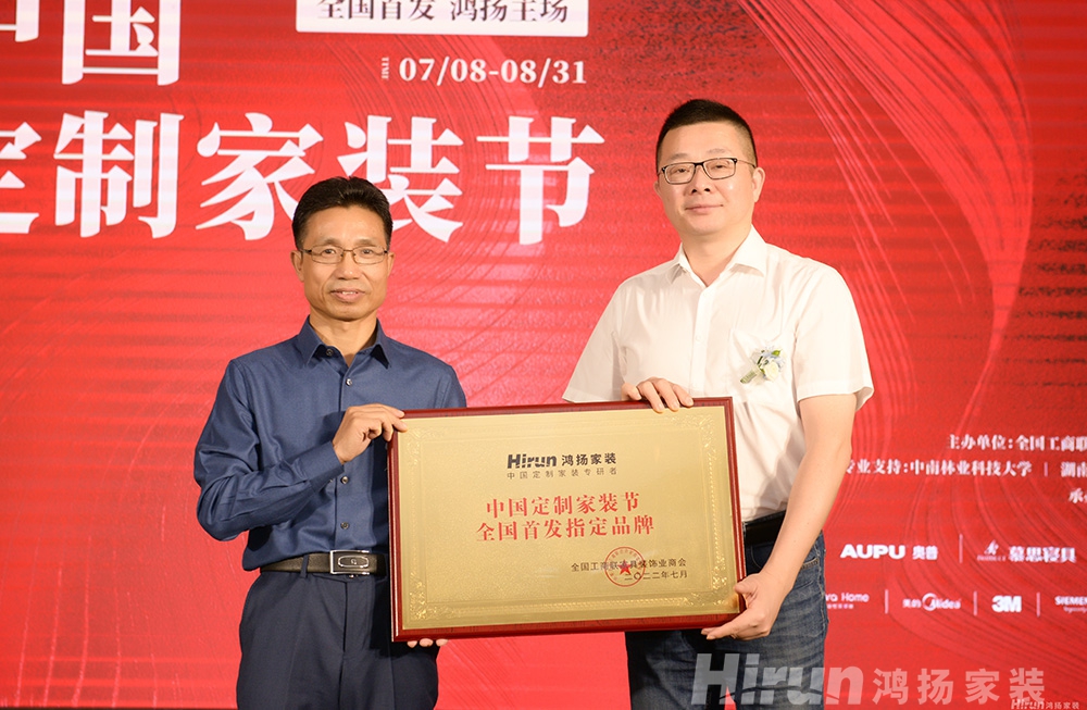 鴻揚(yáng)家裝|全國(guó)首批家裝施工交付工程師頒證儀式正式啟動(dòng)