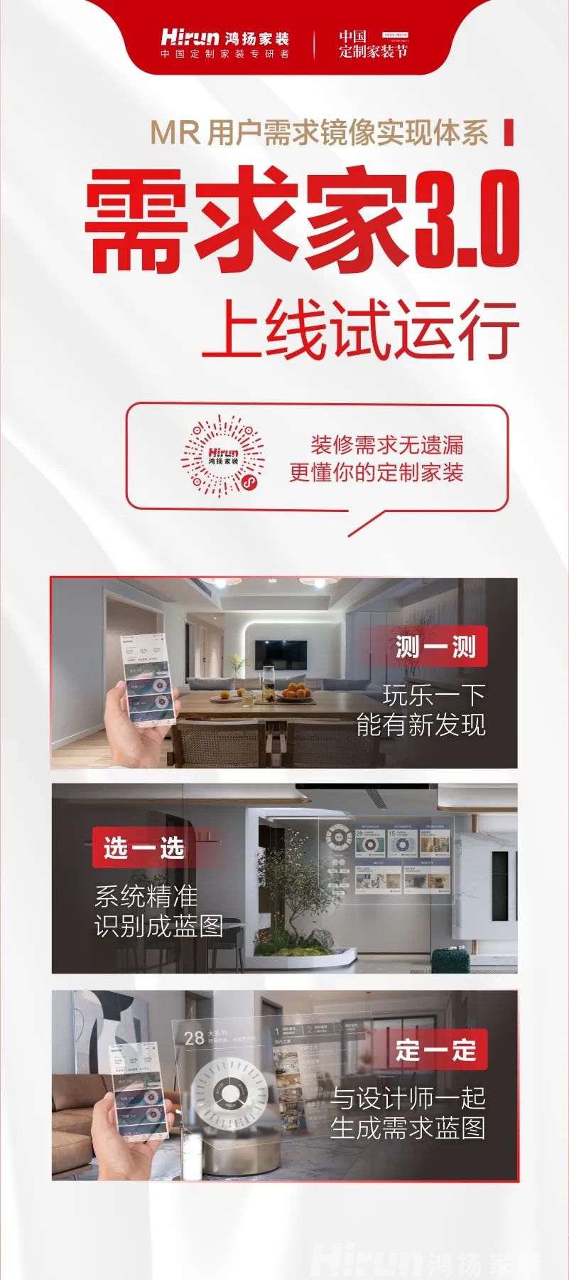 鴻揚(yáng)MR用戶需求鏡像實(shí)現(xiàn)體系 | 需求家3.0版試運(yùn)行上線！