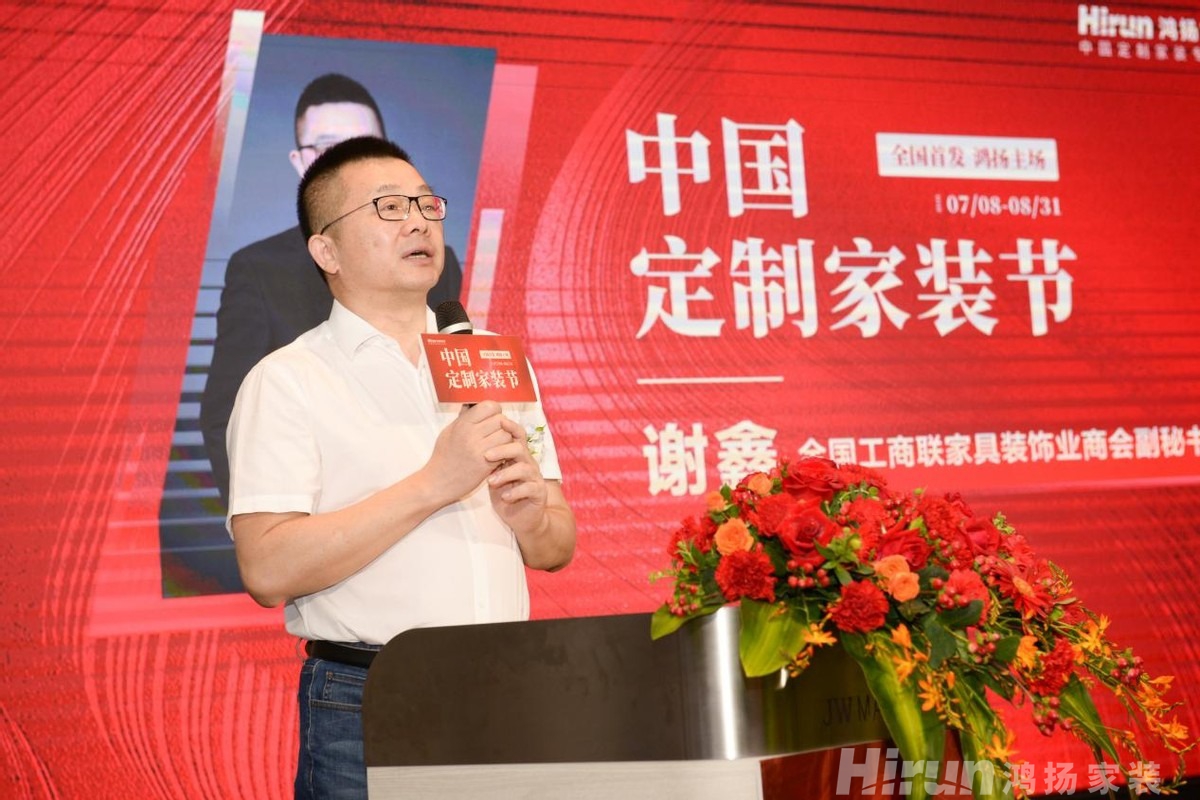 “鴻”中華奮發精神，揚行業高標，唱響中國定制家裝新篇章