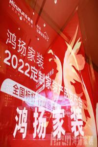 為中國定制家裝“起而行”，長沙裝修設計公司鴻揚定制產(chǎn)品全國首發(fā)！