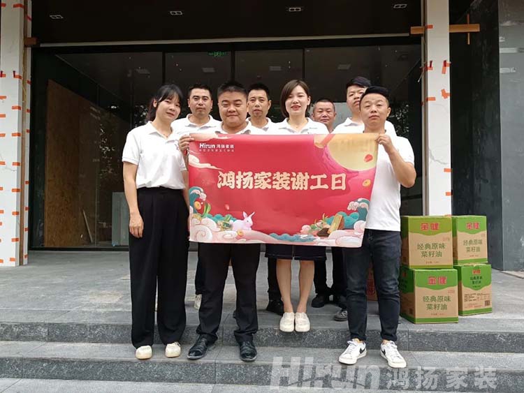 齊賀中秋，鴻揚家裝“謝工日”送祝福表心意