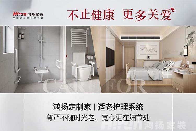 鐫刻中國記憶，關(guān)愛老人生活丨鴻揚(yáng)家裝溫暖重陽