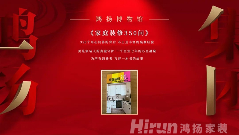 鴻揚(yáng)博物館|350問，替消費(fèi)者問，替行業(yè)回答