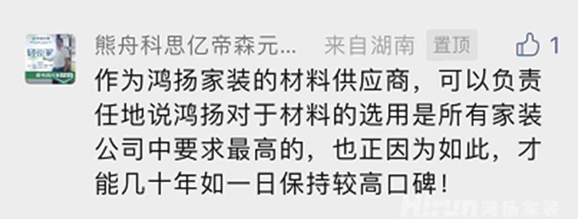 揭秘！供應商和鴻揚家裝是如何“相愛相殺”的