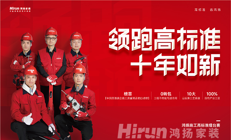競賽特刊丨高標準，敢亮相 ！鴻揚施工高標準擂臺賽開幕