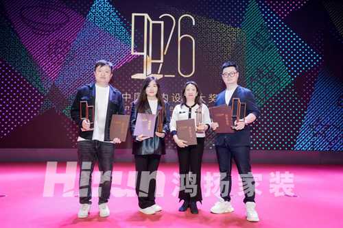 鴻揚(yáng)家裝“中國最佳設(shè)計企業(yè)”十二冠，總獎數(shù)全國裝企第一
