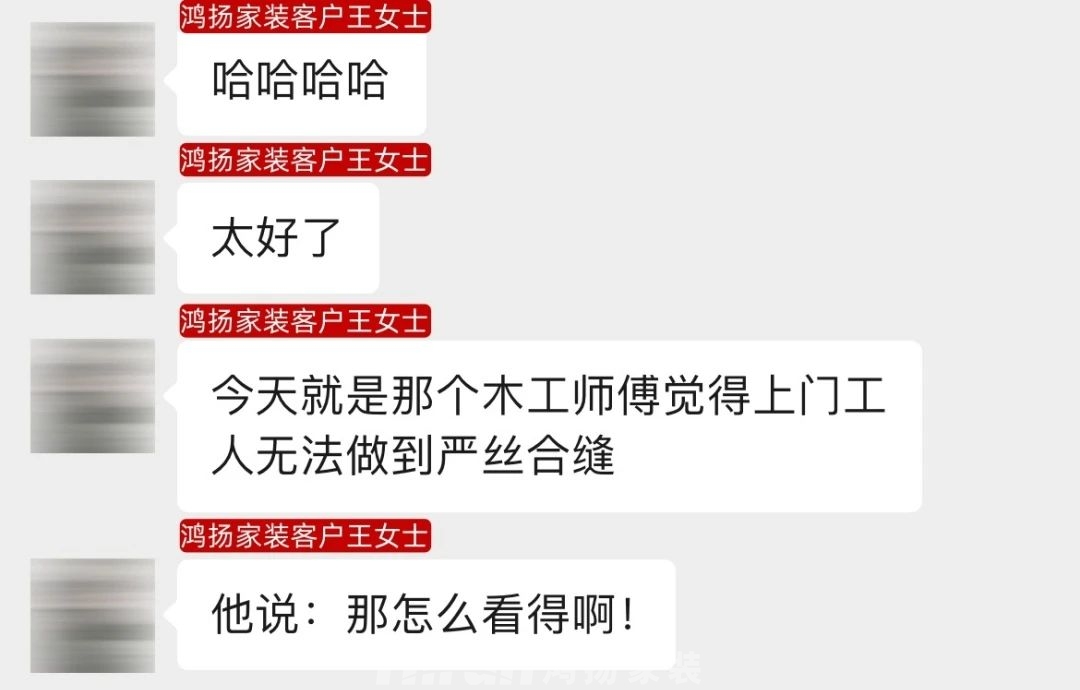 “鴻揚師傅做得真好，別的安裝師傅看了都自愧不如！”
