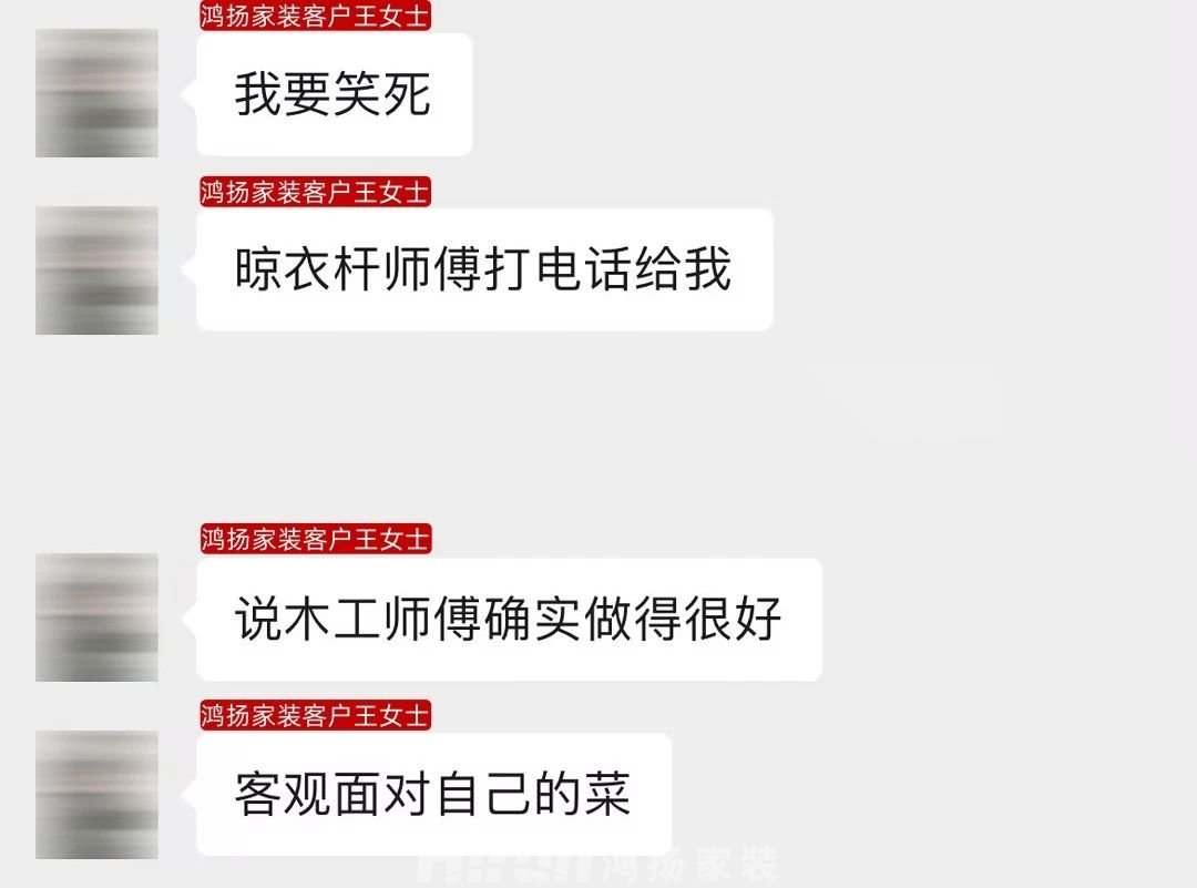 “鴻揚師傅做得真好，別的安裝師傅看了都自愧不如！”